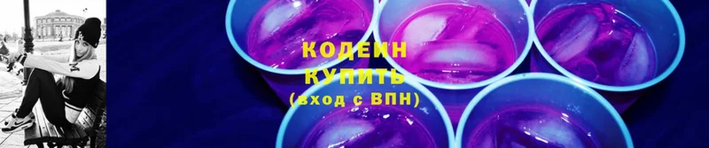 Кодеин Purple Drank Губкинский